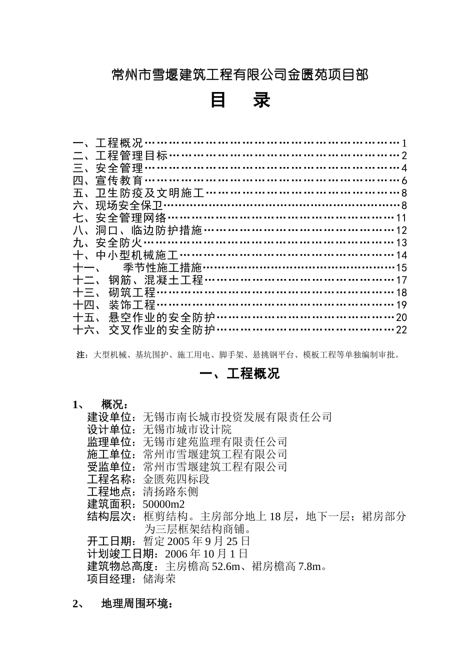 安全施工组织设计(金匮苑)_第2页