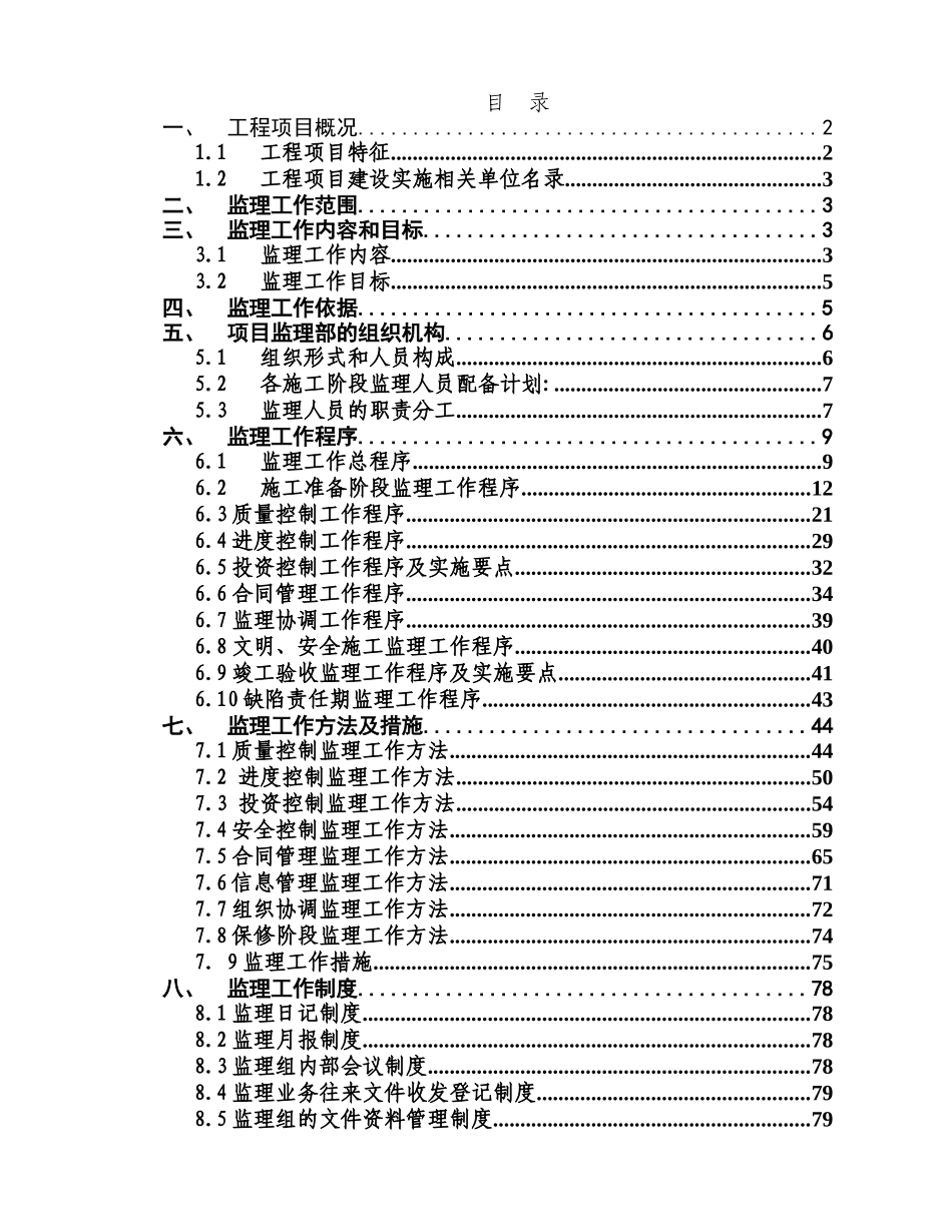 某道路改扩建工程监理规划_第2页