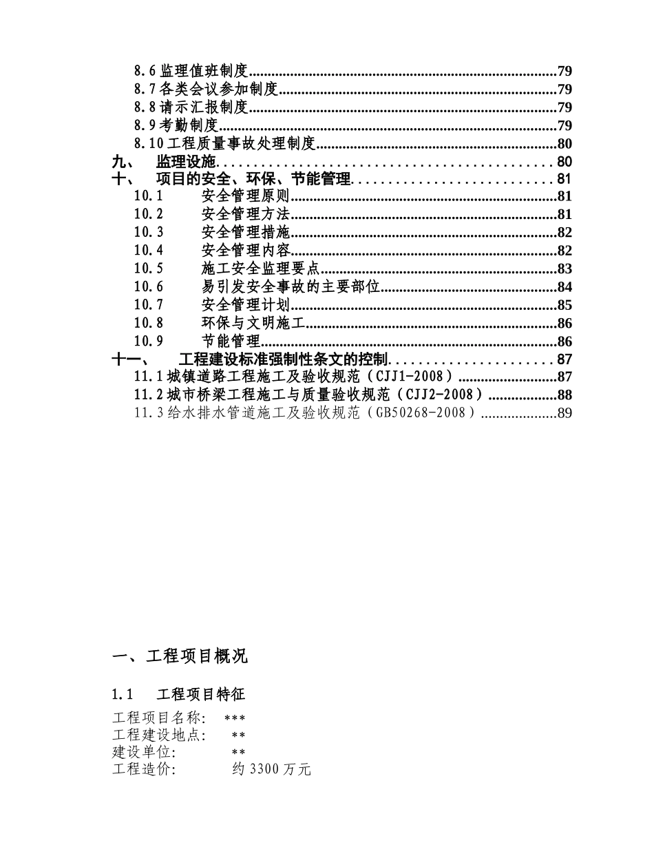 某道路改扩建工程监理规划_第3页