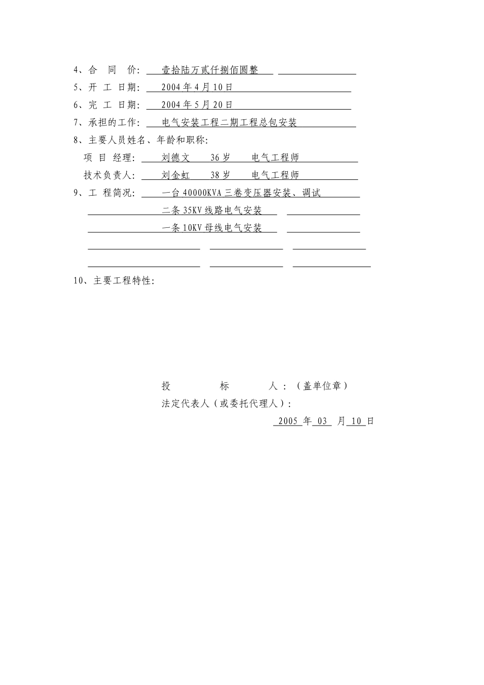 胜任程度及信誉部分_secret_第2页