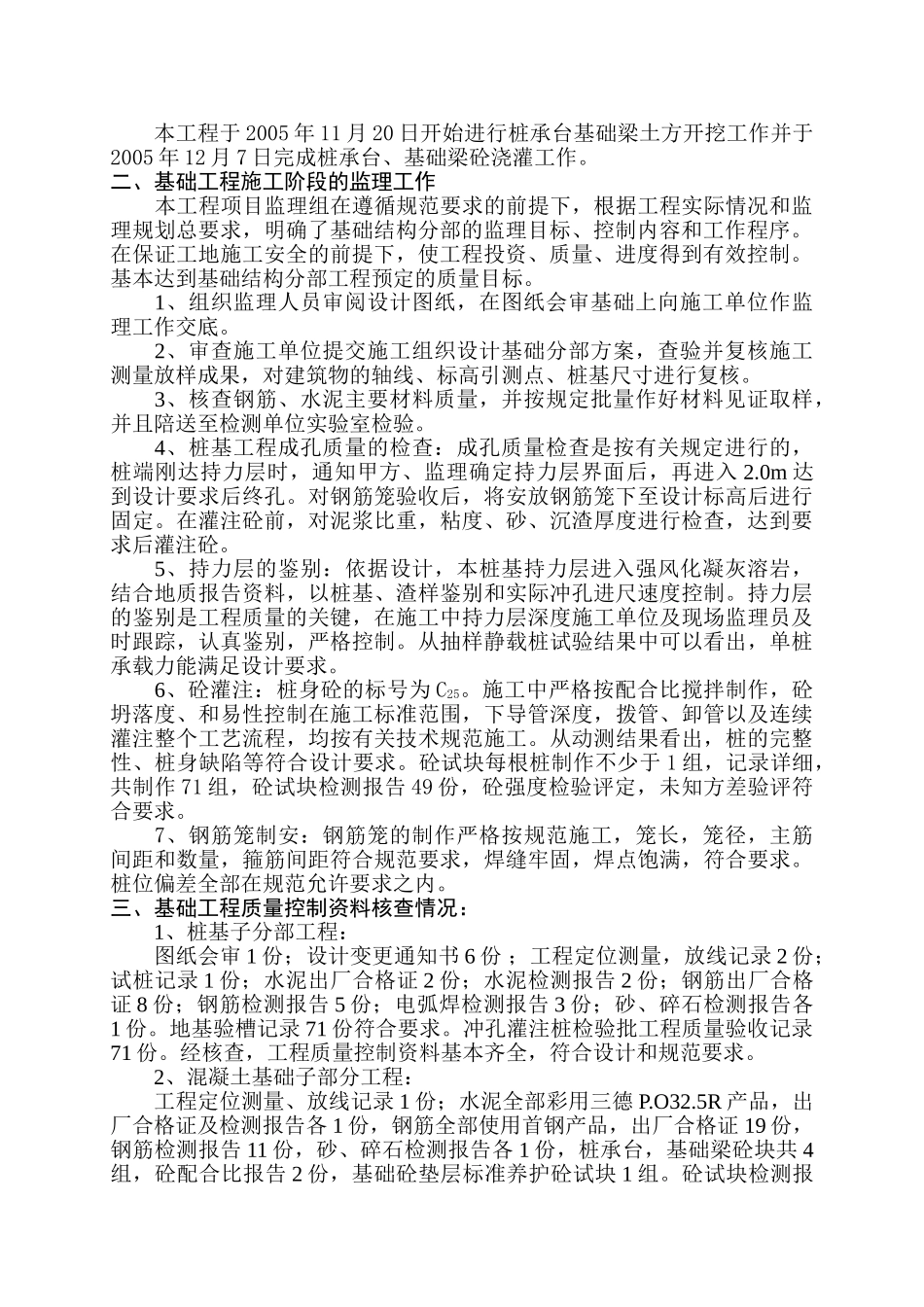 中国农业发展银行办公用房基础分部工程验收质量监理评估报告_第2页