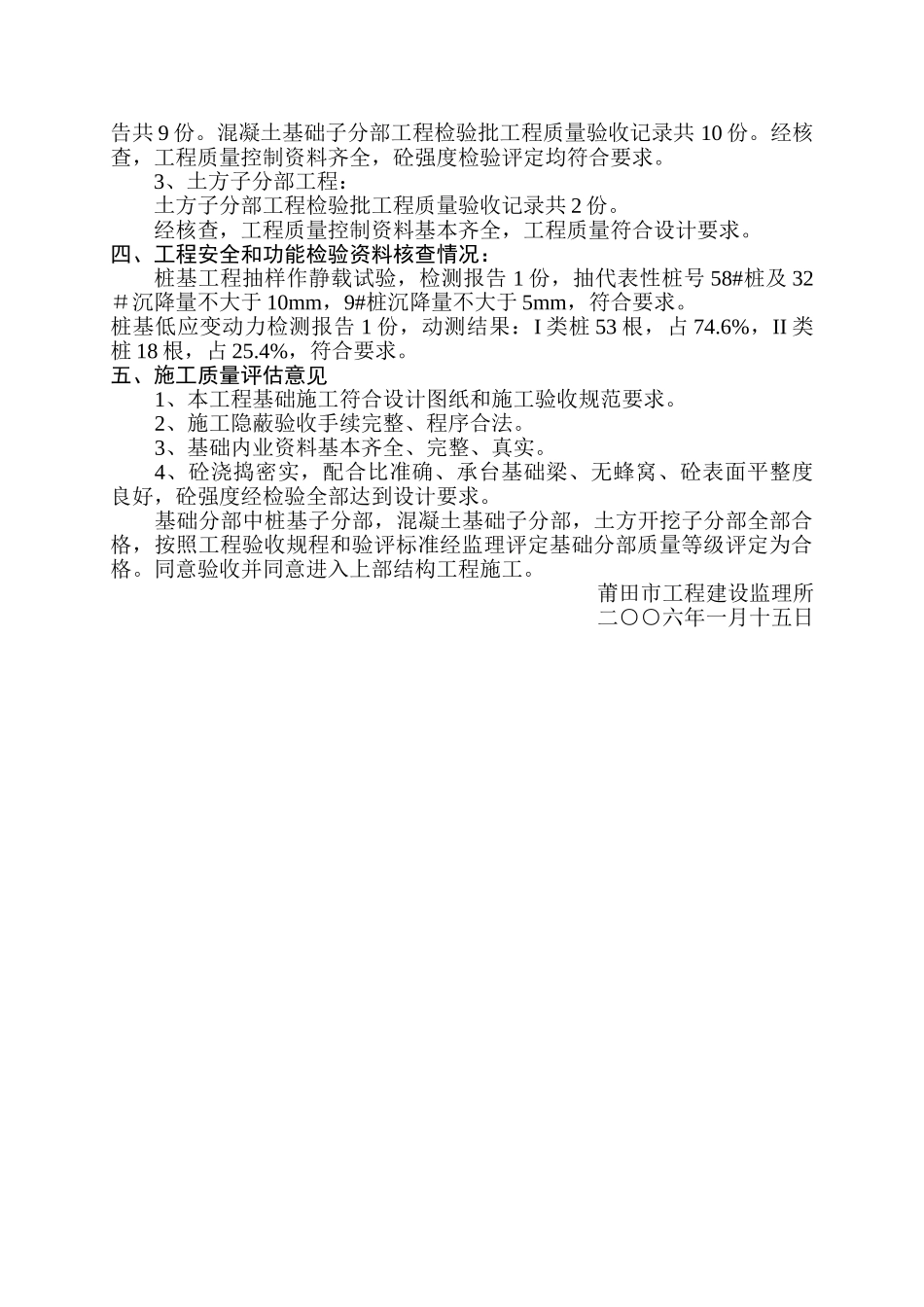 中国农业发展银行办公用房基础分部工程验收质量监理评估报告_第3页