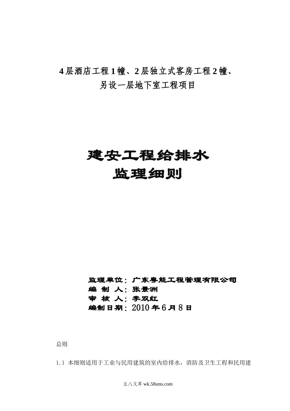 建安工程给排水监理细则_第1页