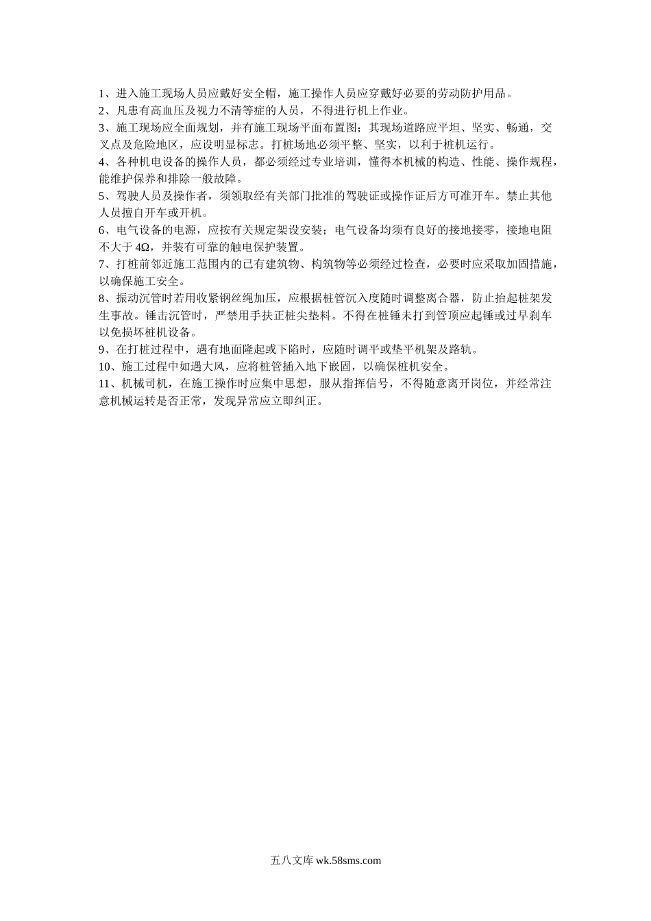 挤密桩施工安全技术交底_第1页