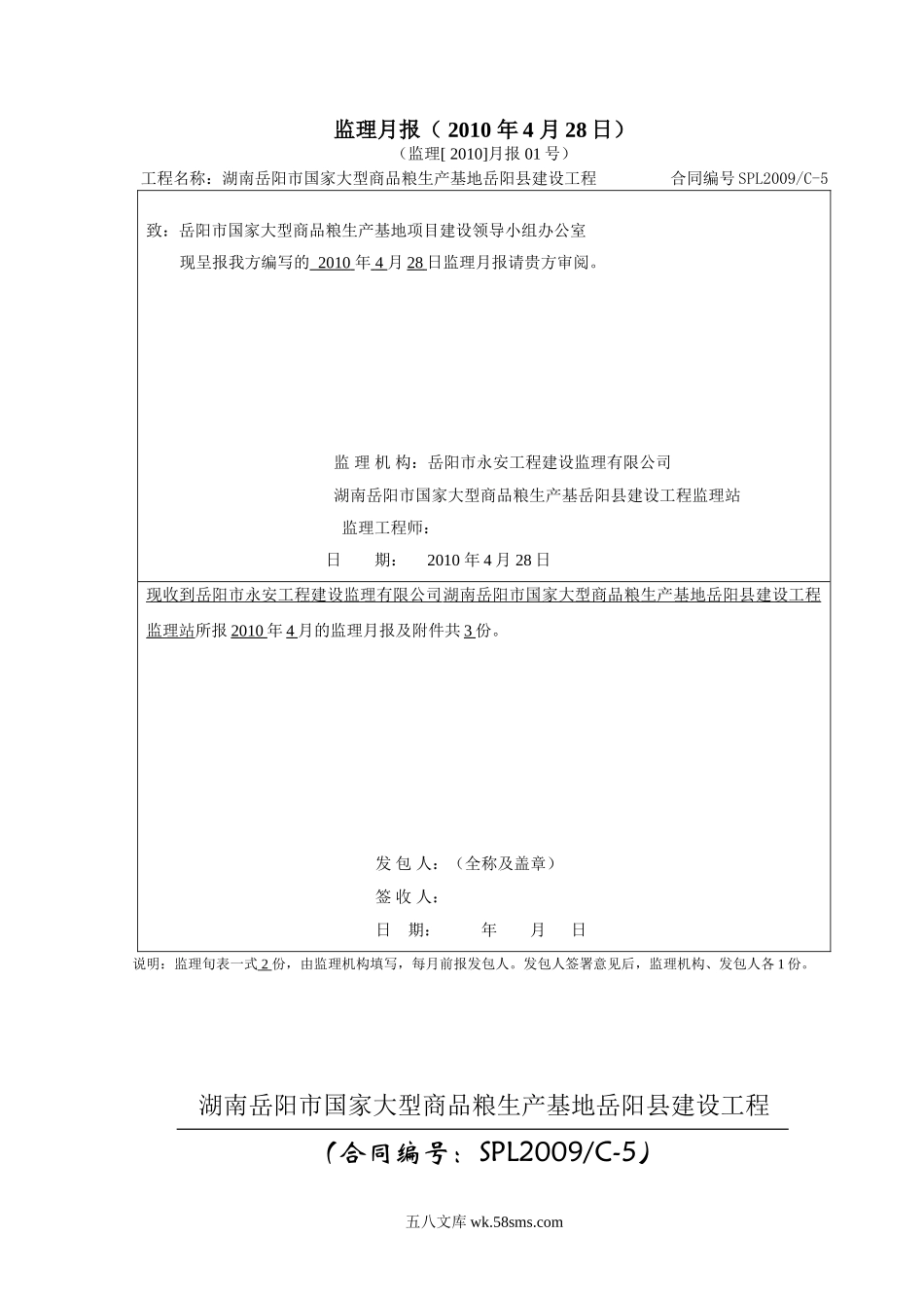 大型商品粮生产基地建设工程监理月报_第1页