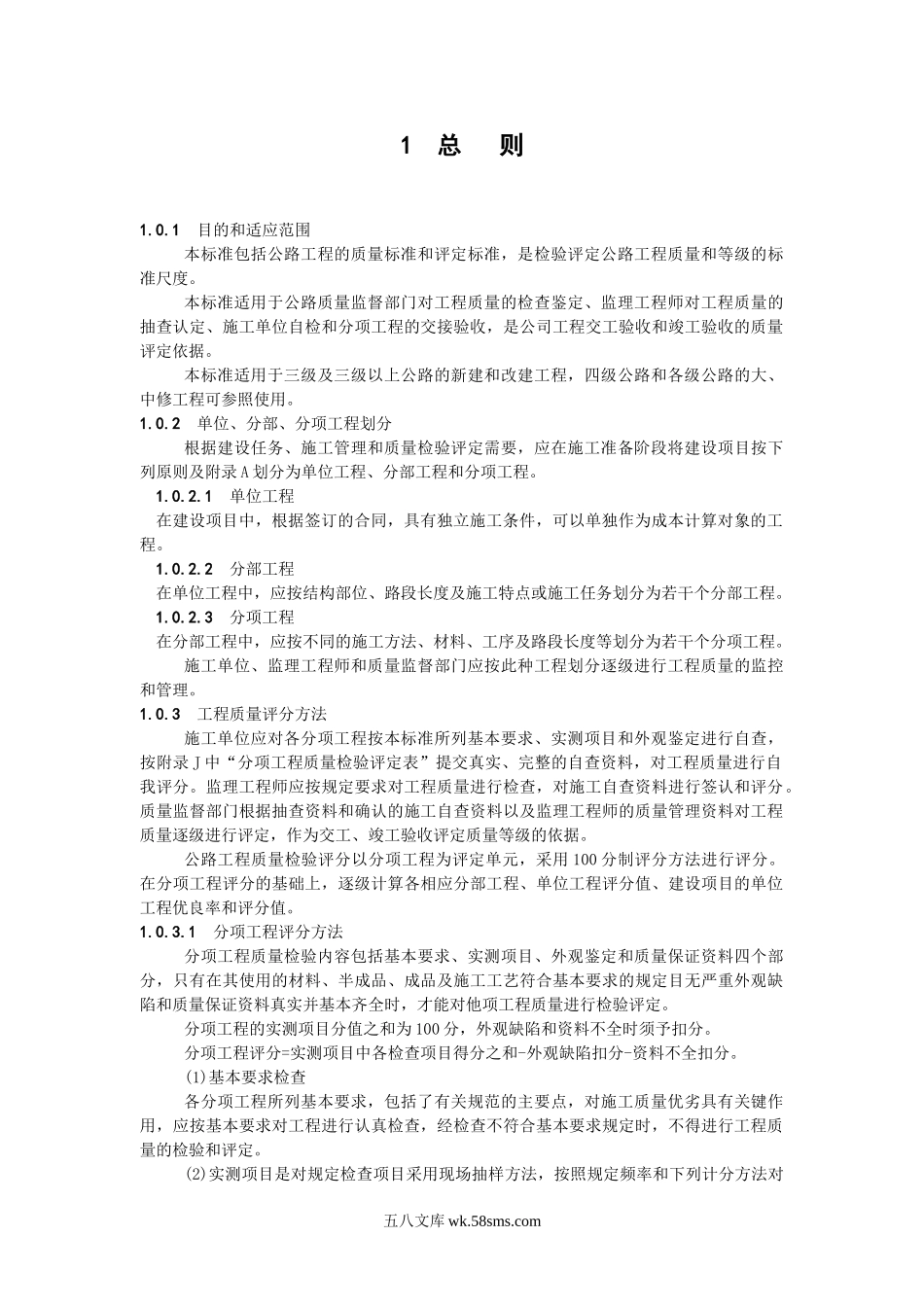 1总则_第1页