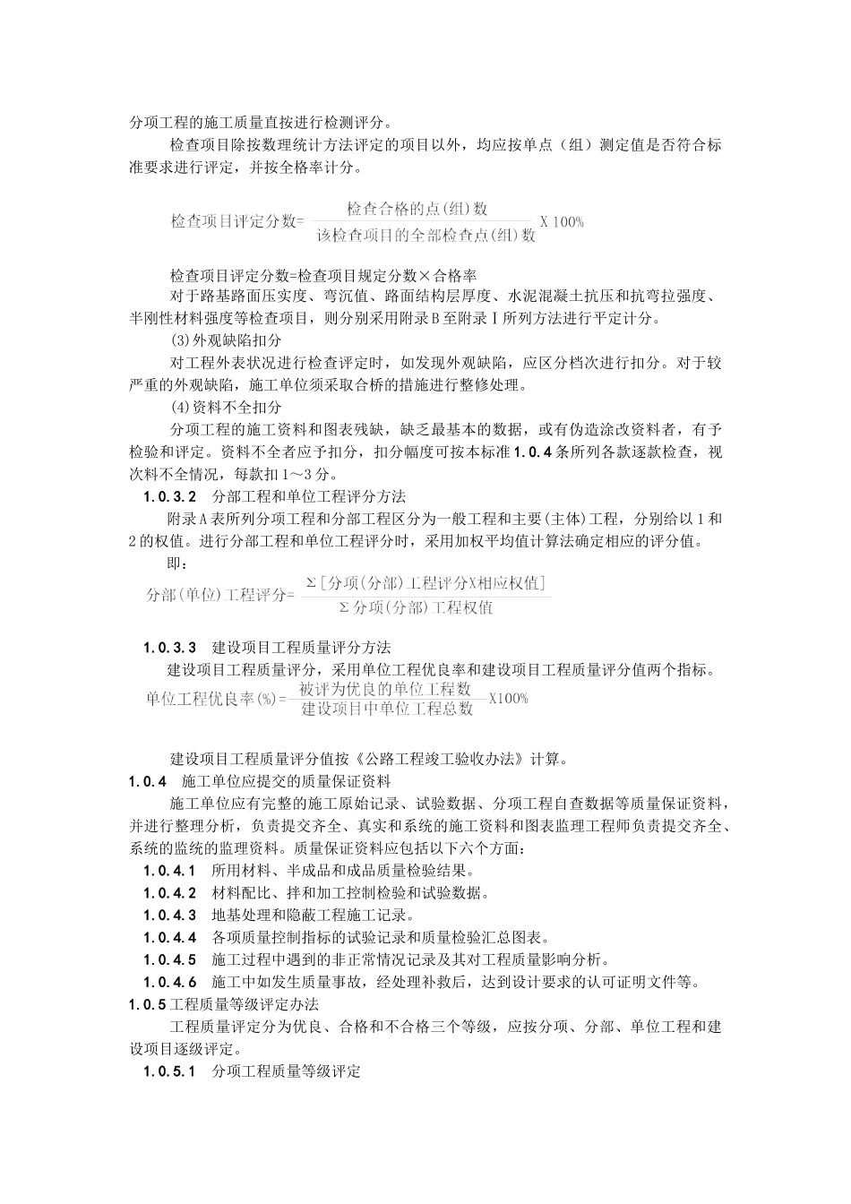 1总则_第2页