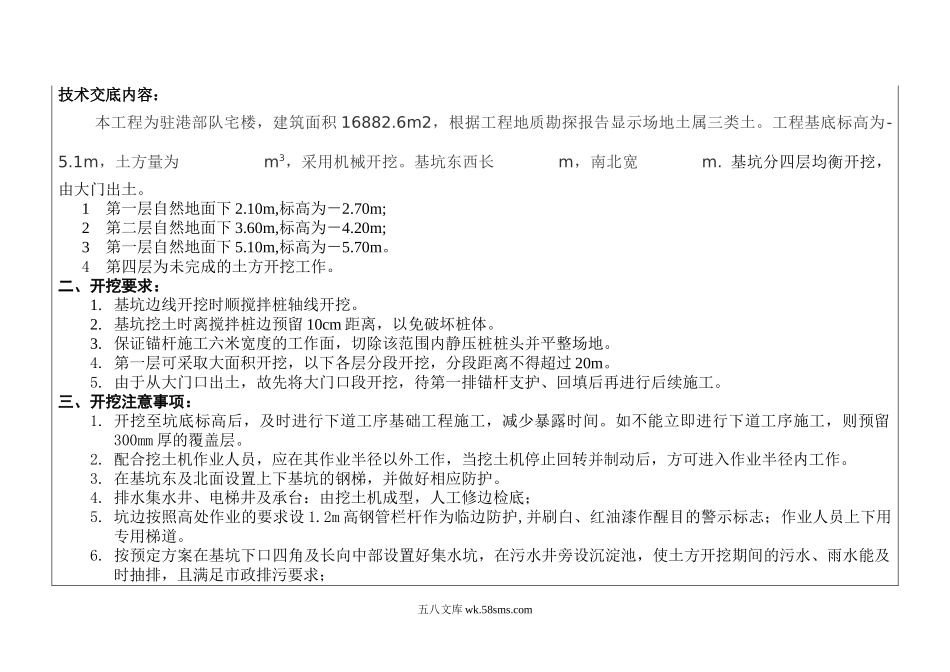 土方工程施工质量技术交底卡_第1页