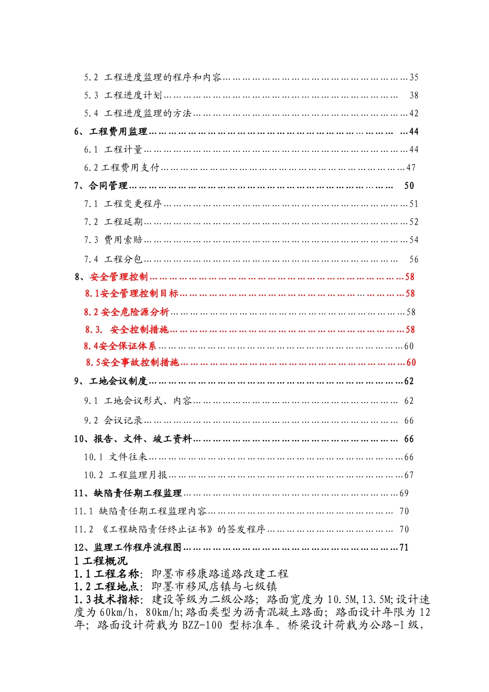 道路改建工程监理规划[范本]_第3页