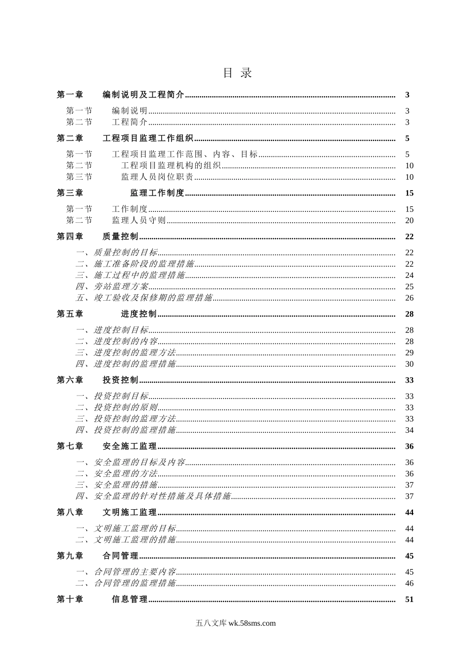 某大道市政工程监理规划2q_第1页