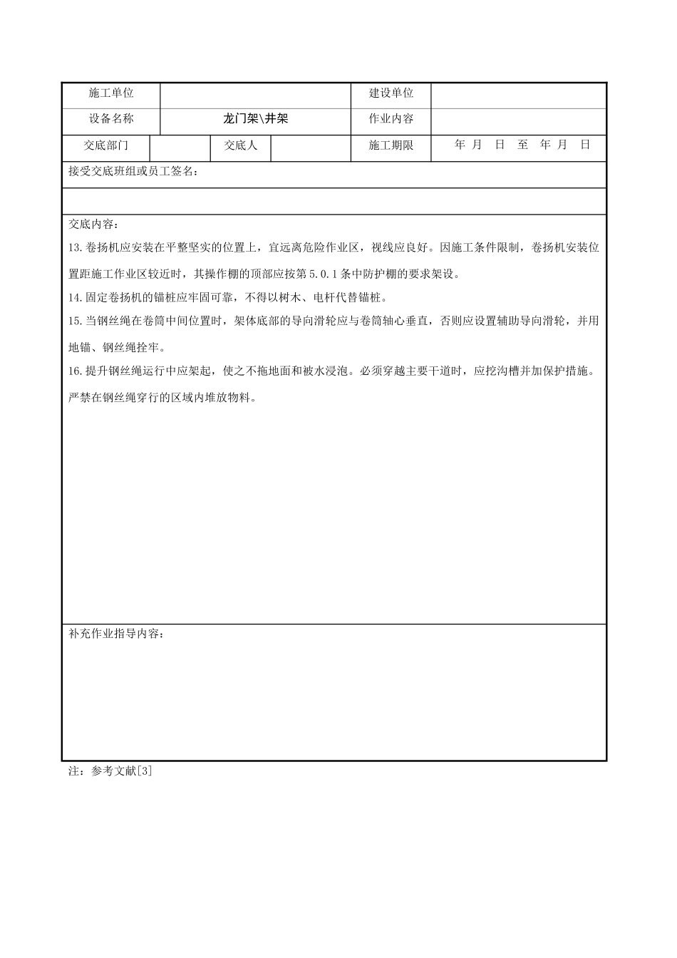 龙门架及井架物料提升机安装与拆卸安全技术交底_第3页