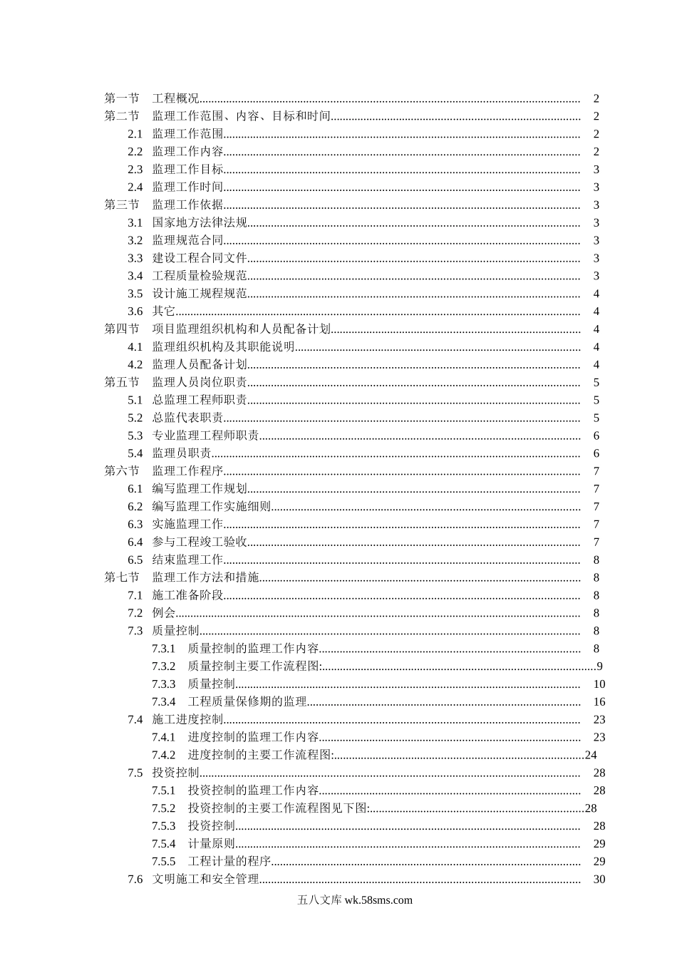 中国联通某分公司某通信生产综合楼工程监理规划_第1页