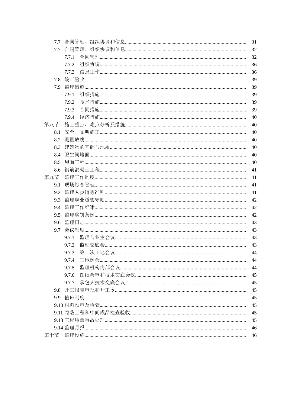 中国联通某分公司某通信生产综合楼工程监理规划_第2页