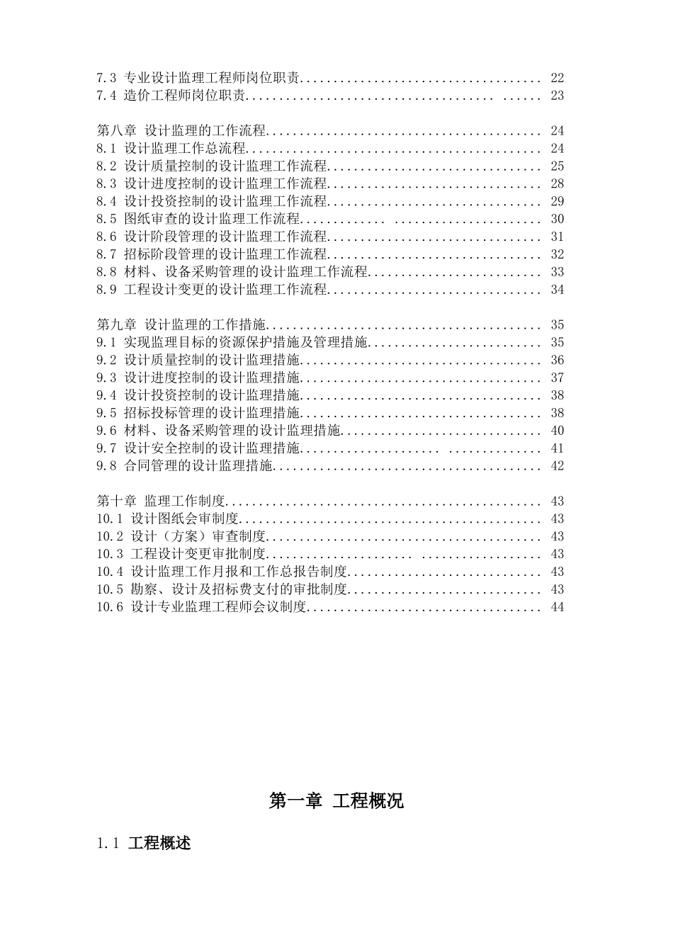 扩展区保障性住宅工程监理规划_第3页