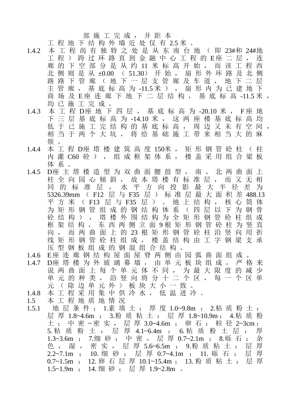 中关村科技广场金融中心工程项目监理规划_第2页