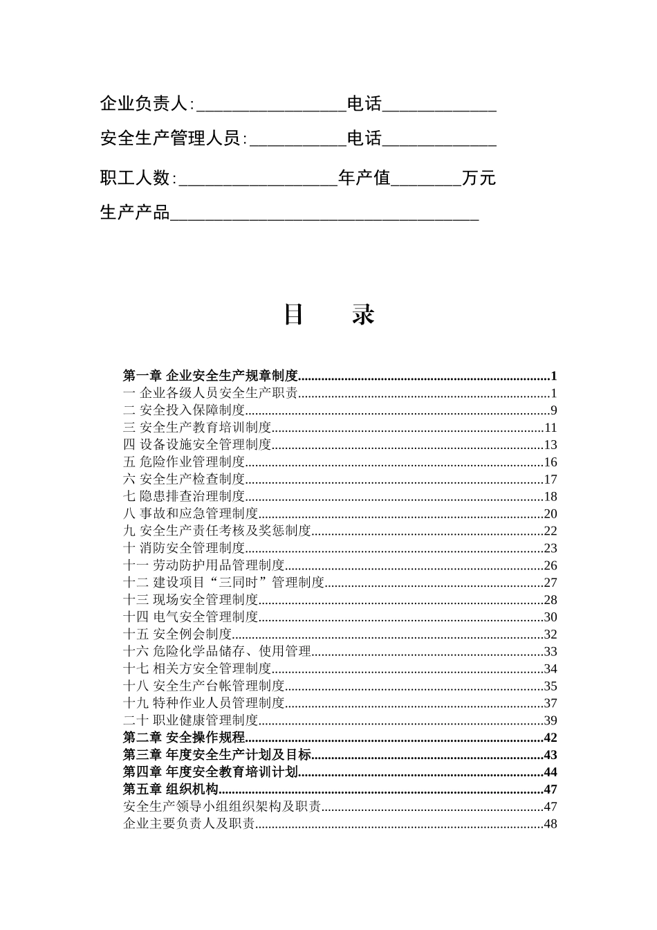 通用版小微企业安全生产管理工作台账_第3页