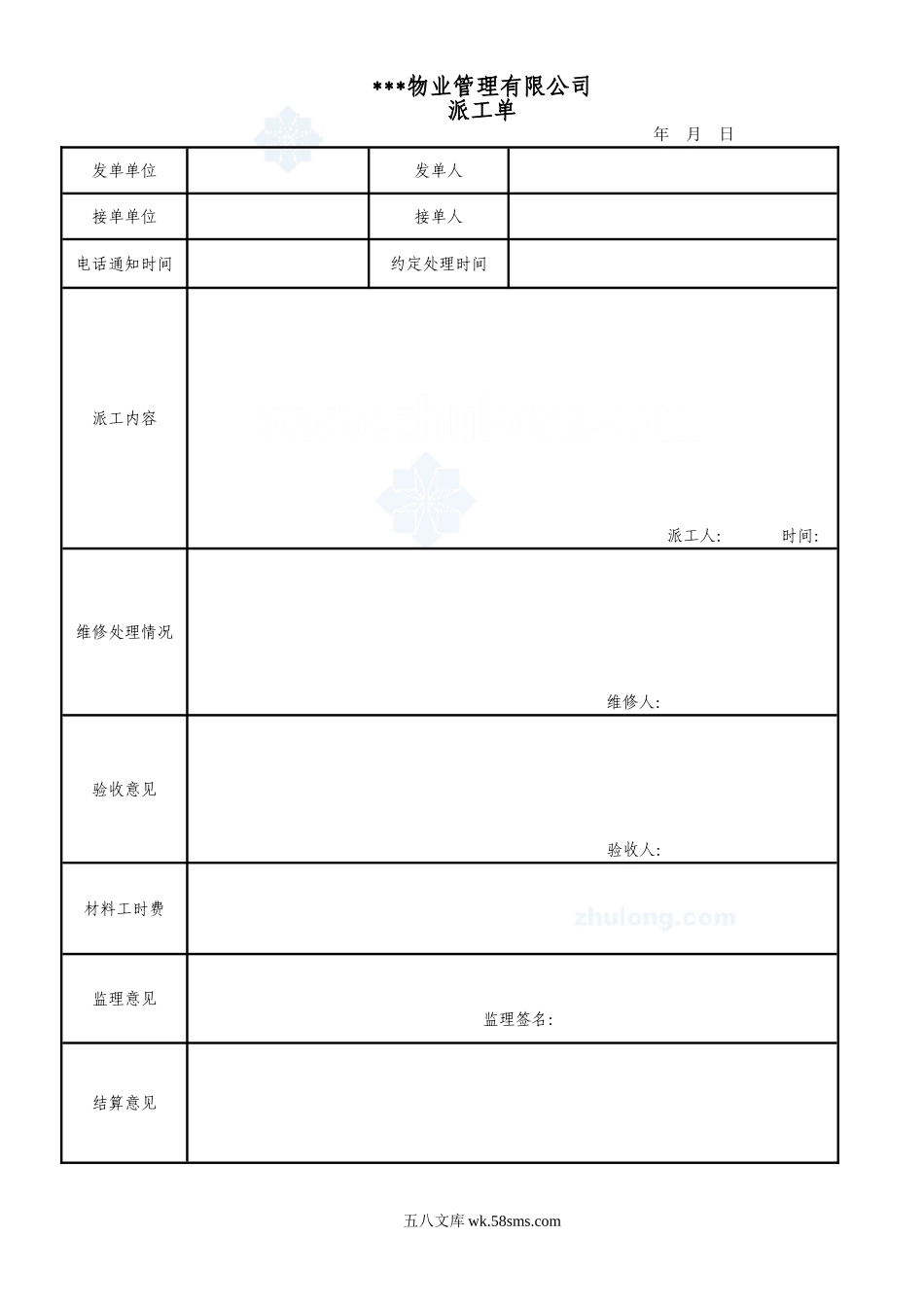 派工单_secret_第1页