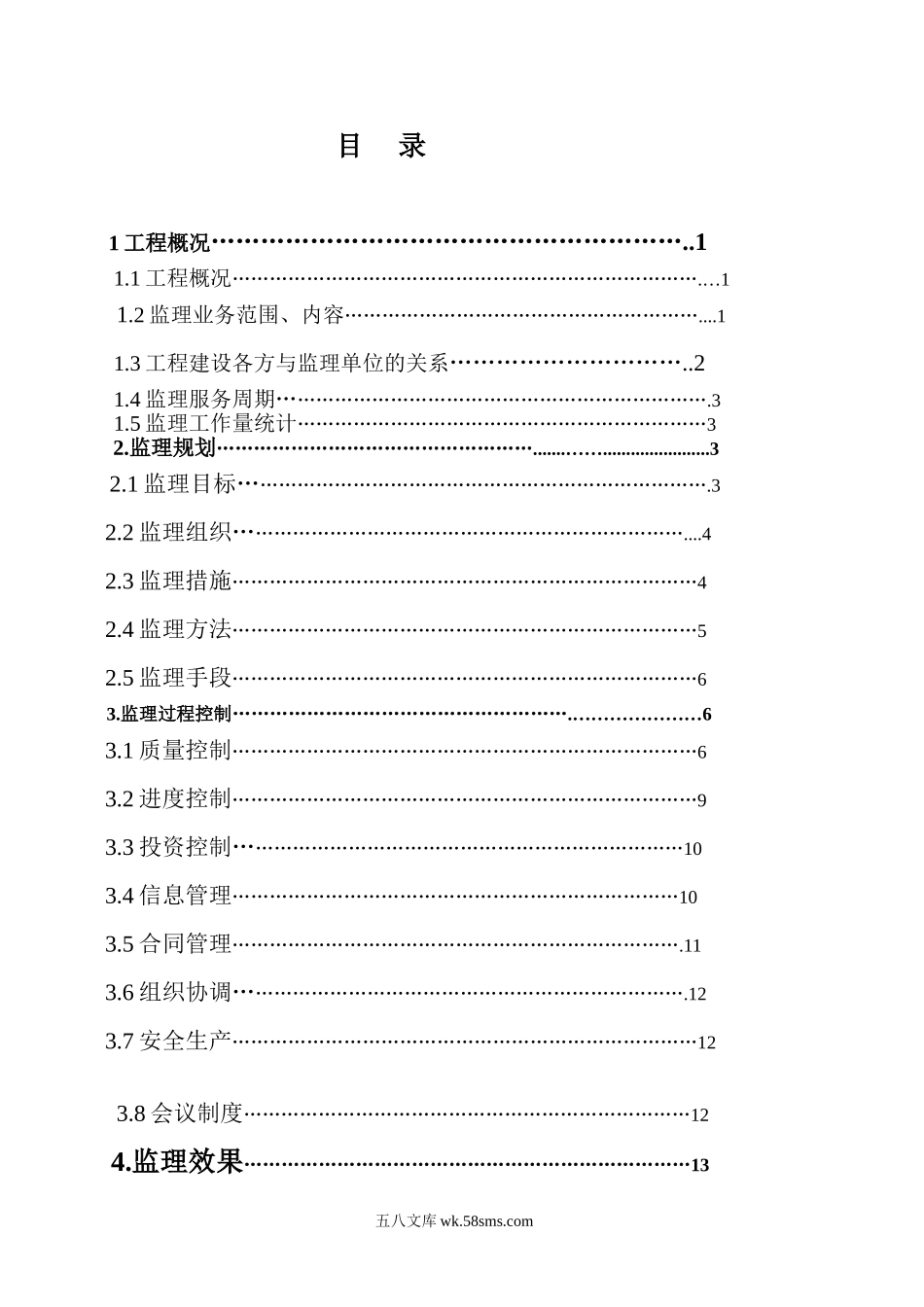 白虎潭水库上坝道路工程监理工作报告_第1页