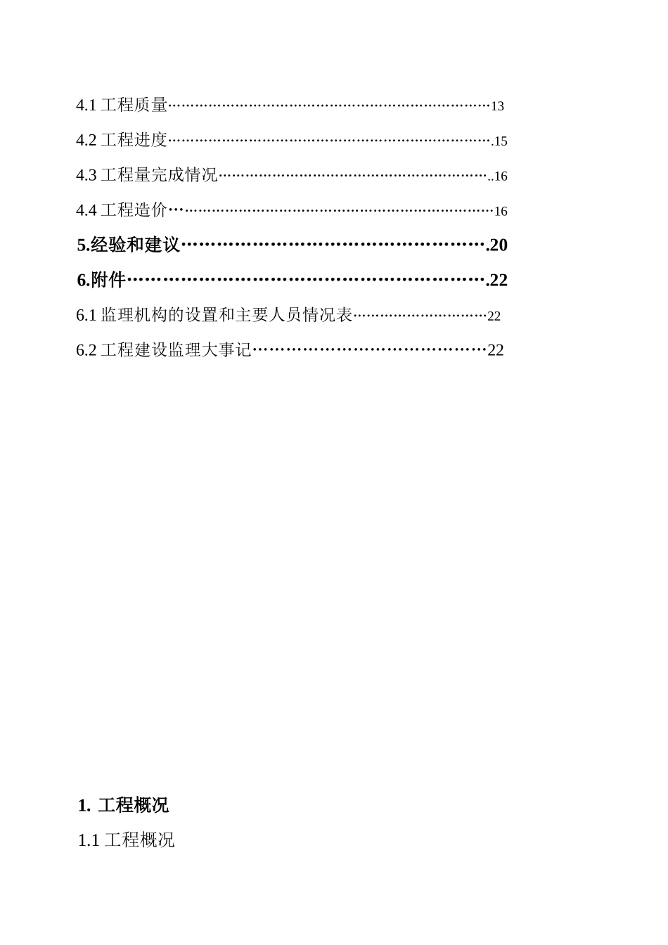 白虎潭水库上坝道路工程监理工作报告_第2页