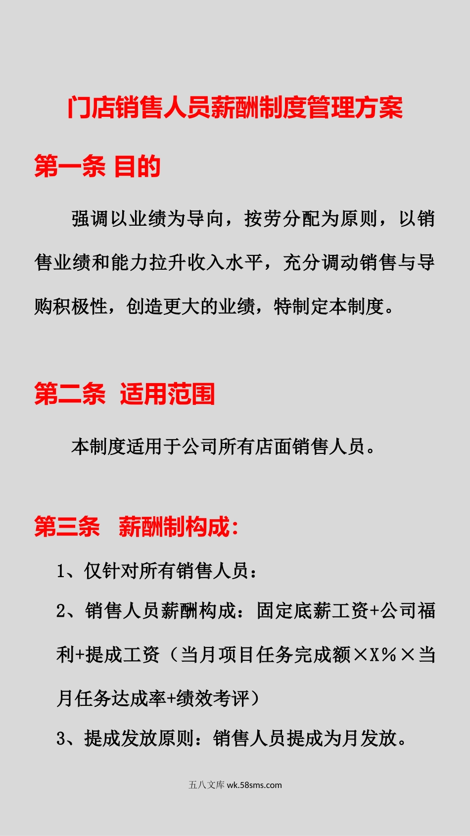 198门店销售人员薪酬制度管理方案_第2页