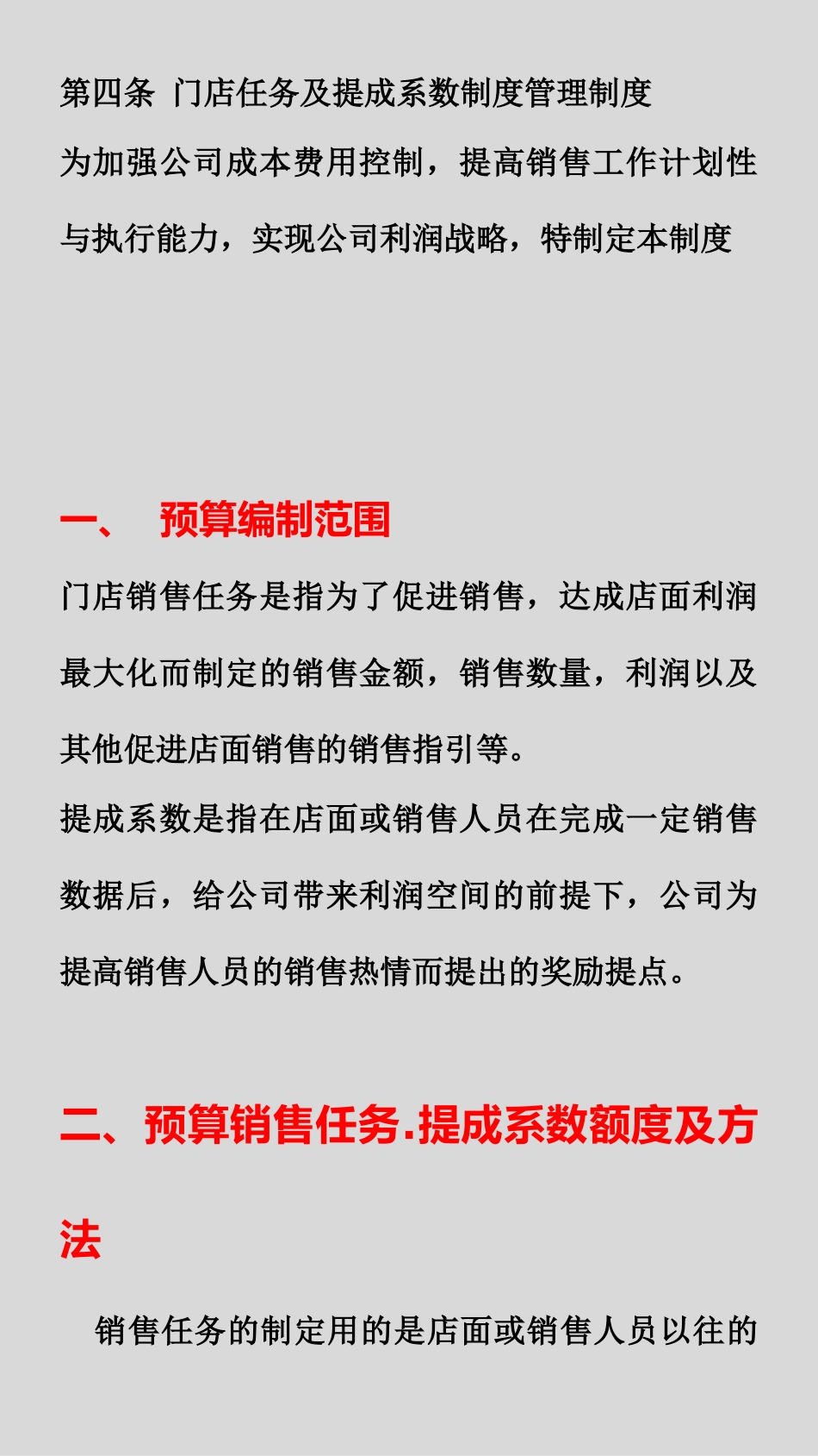 198门店销售人员薪酬制度管理方案_第3页