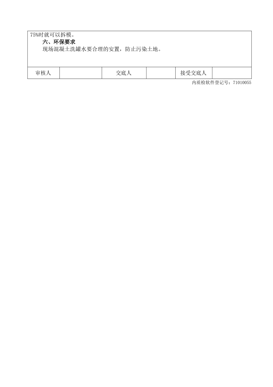 混凝土工程技术交底5_第3页