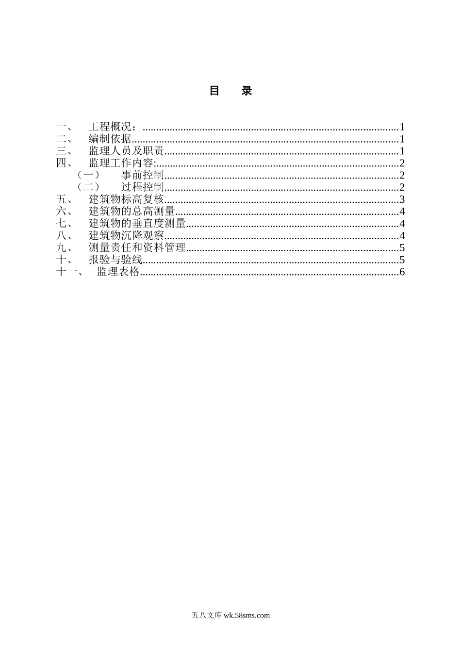 科技园办公楼施工测量监理实施细则_第2页