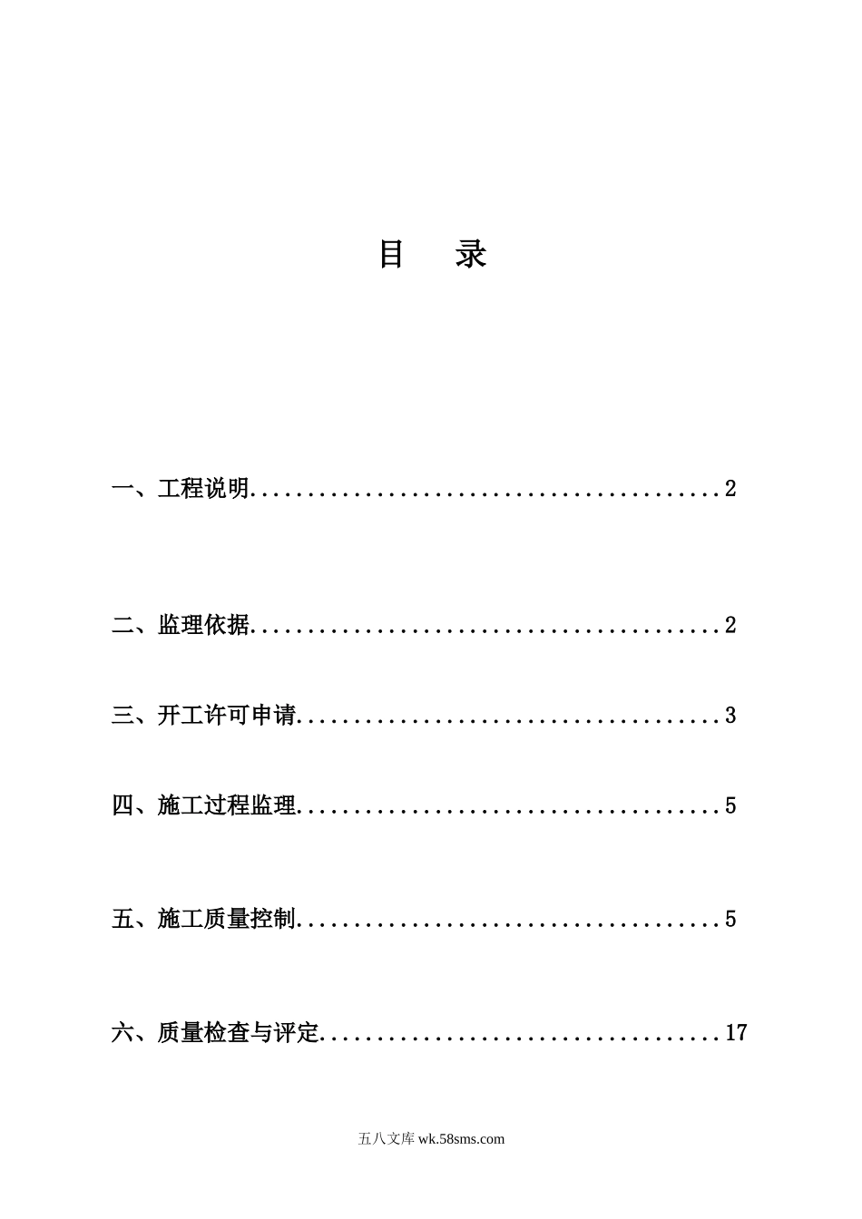 慈溪市东部三塘拓掘工程水土保持绿化工程监理实施细则_第1页