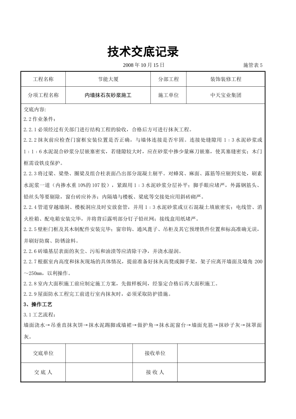 内墙抹石灰砂浆施工交底记录_第2页