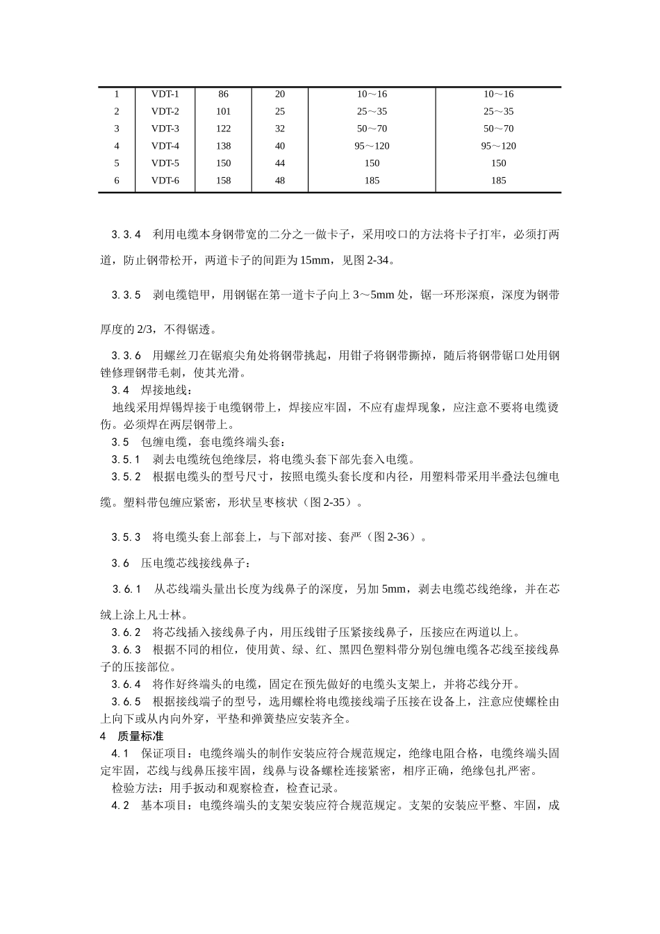 007低压电缆头制作安装工艺_第2页