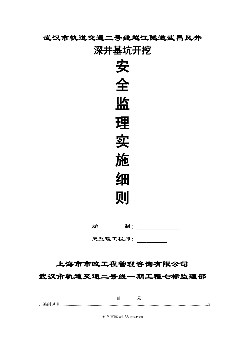 某隧道工程深井开挖安全监理实施细则_第1页