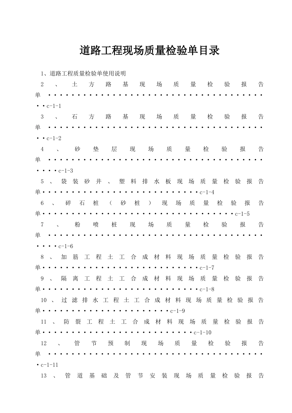 道路工程质量检验单_第2页