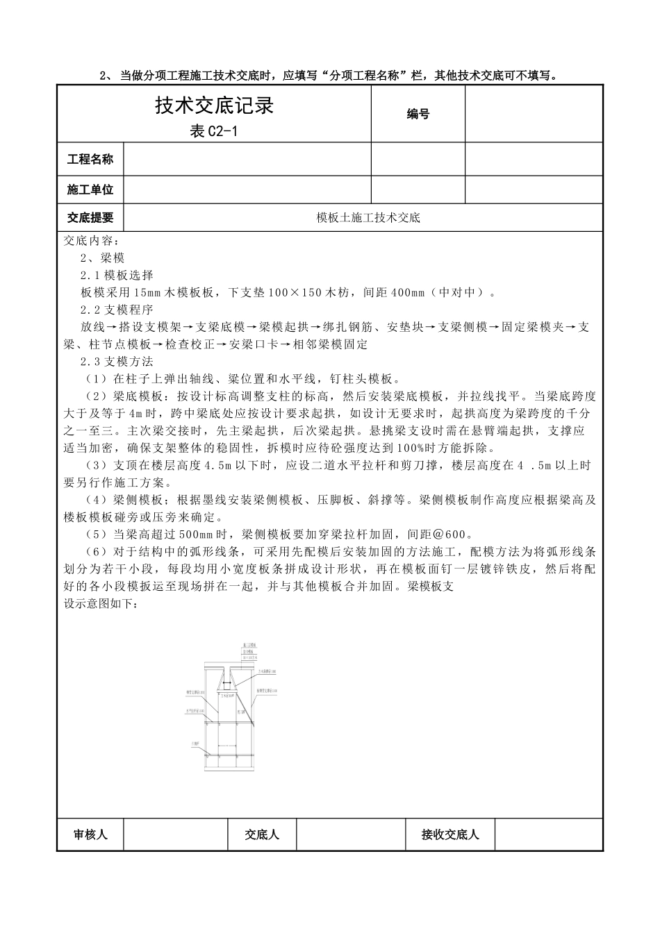 模板施工技术交底2_第2页