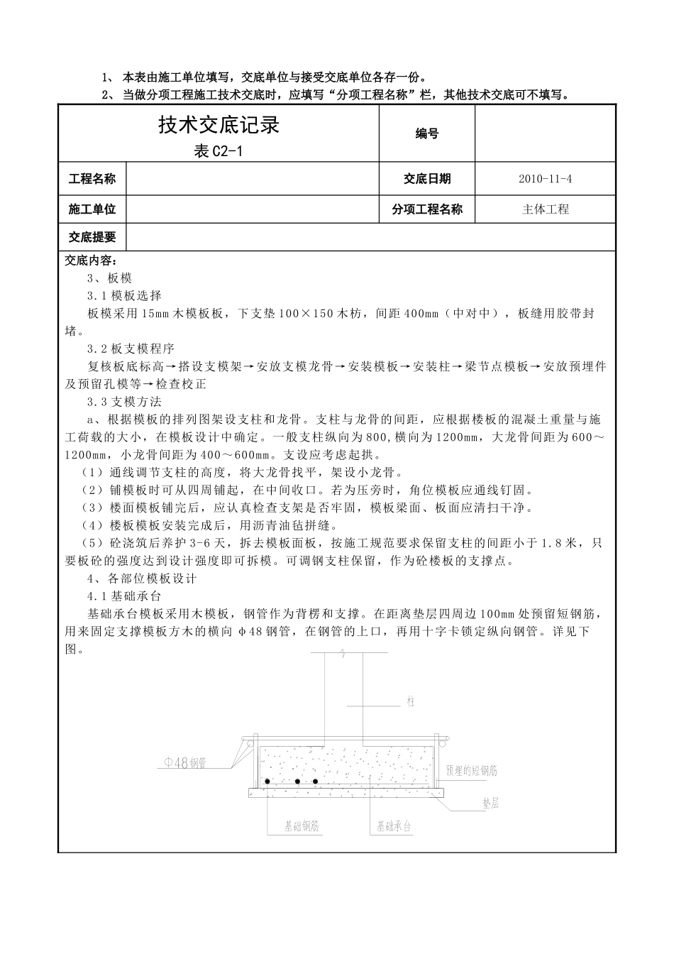 模板施工技术交底2_第3页