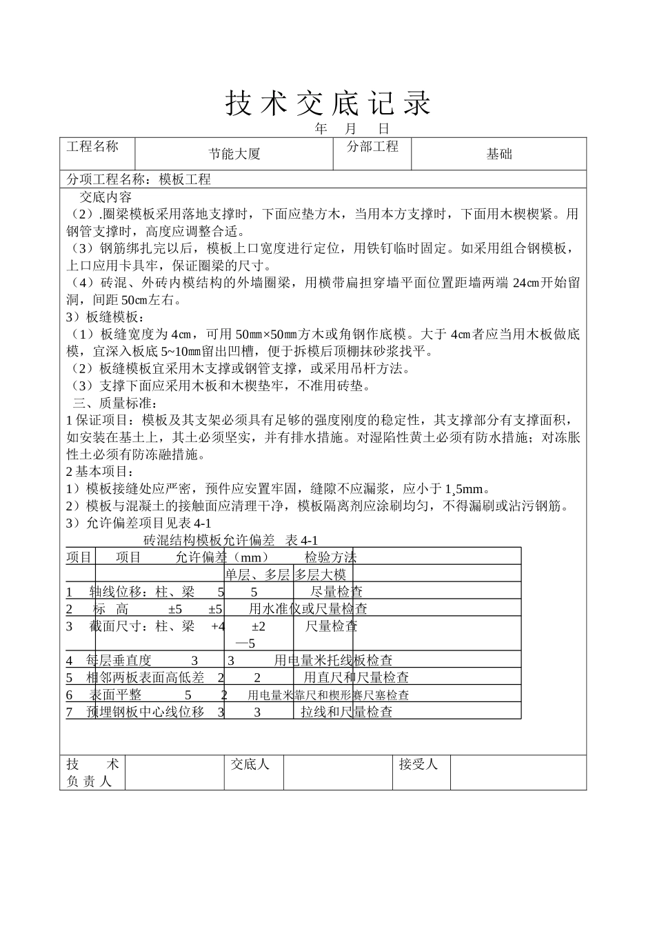 节能大厦模板工程技术交底_第2页