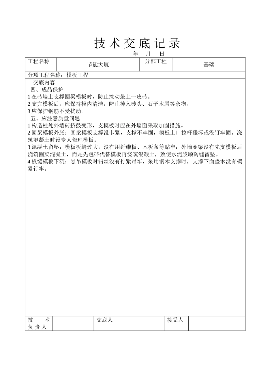 节能大厦模板工程技术交底_第3页