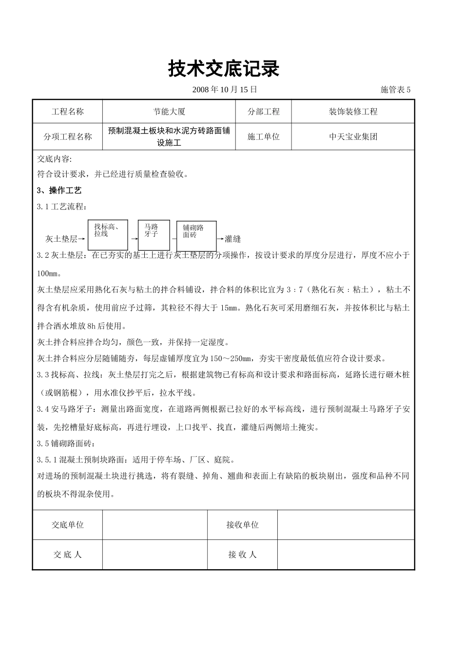 预制混凝土板块和水泥方砖路面铺设施工交底记录_第2页