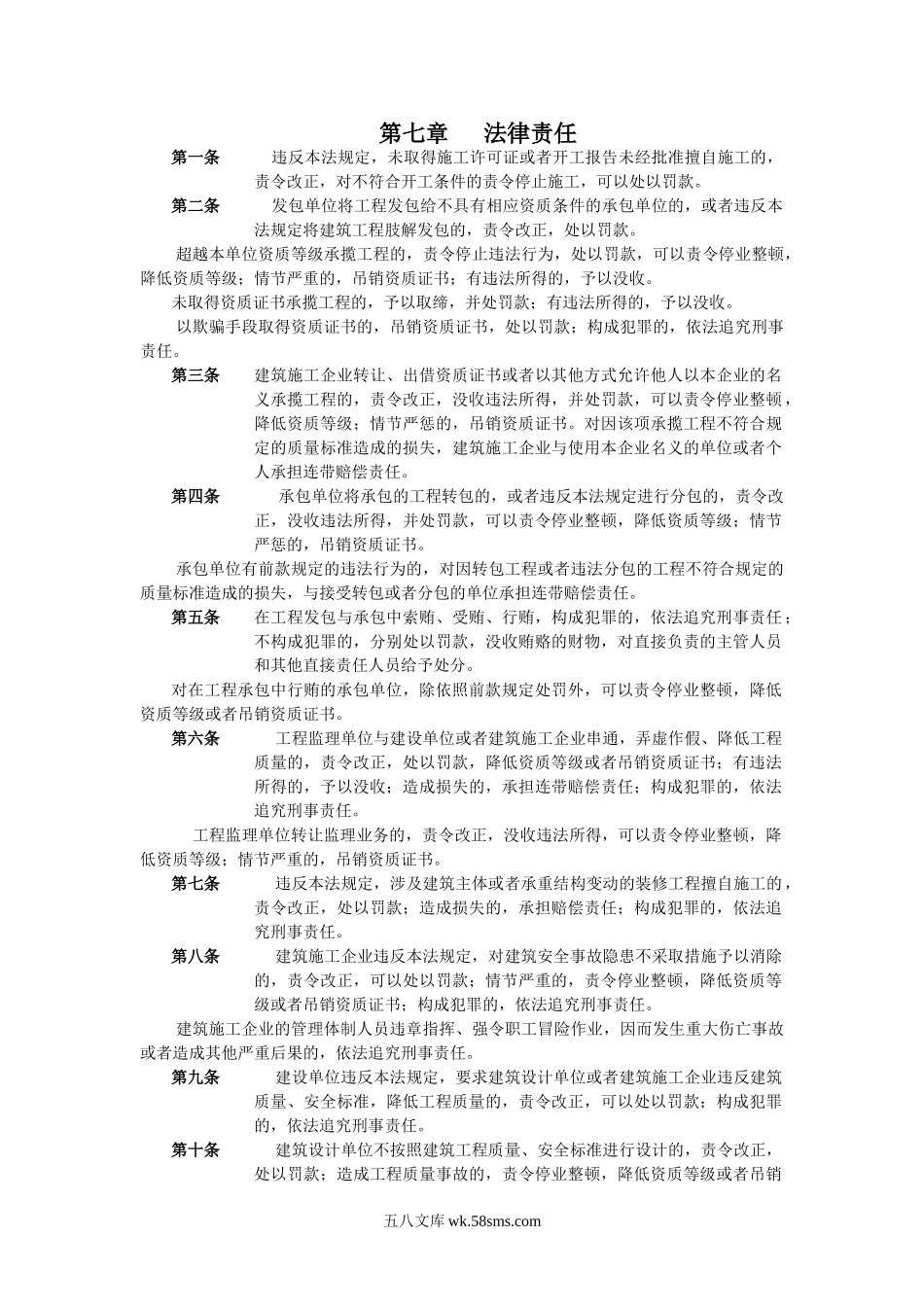 第七章法律责任_第1页