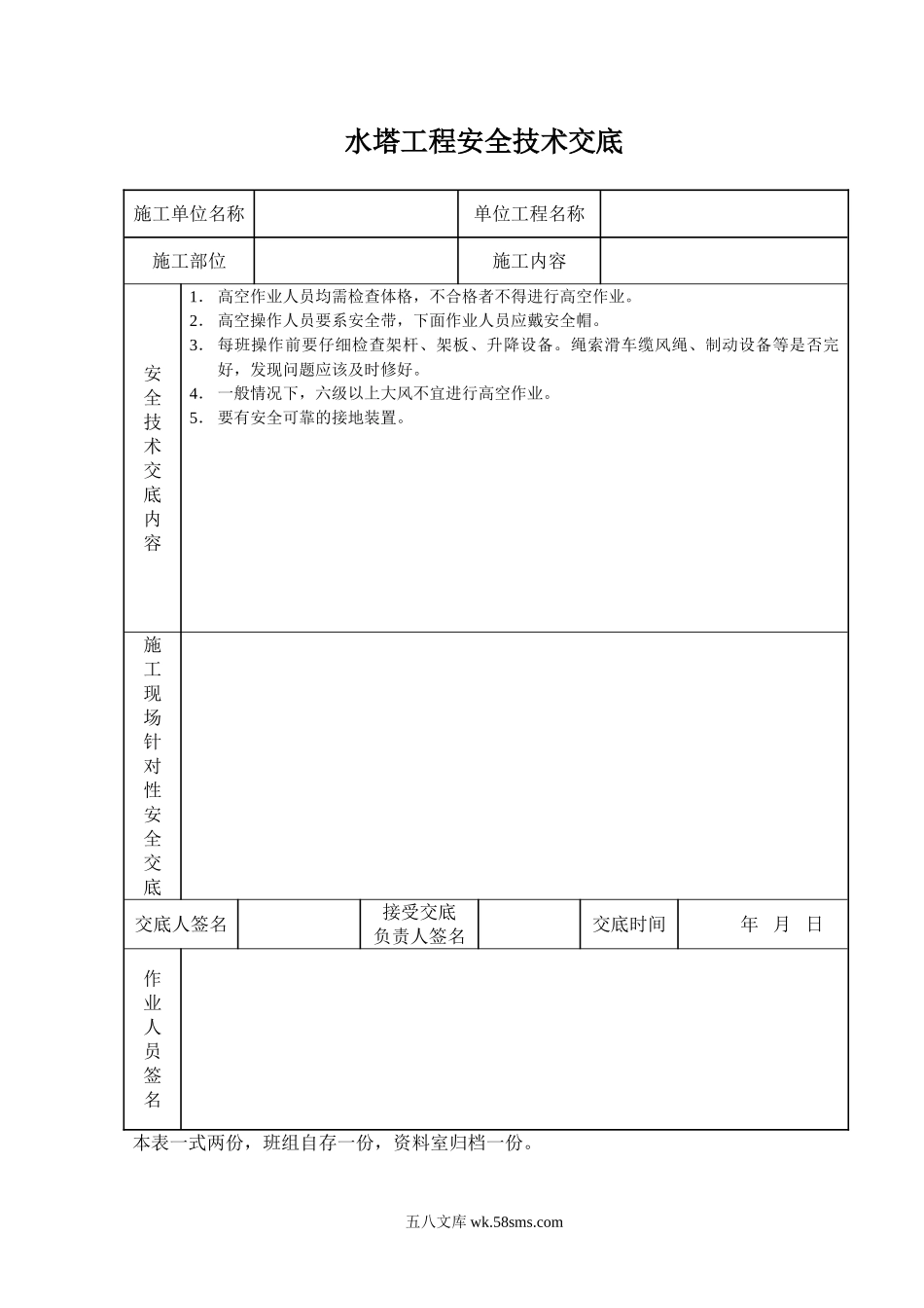 水塔工程安全技术交底_第1页