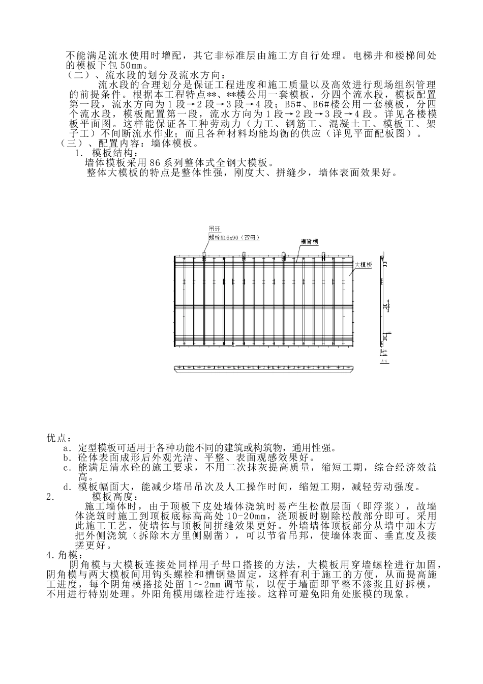 模板工程技术交底(附图片)_第2页