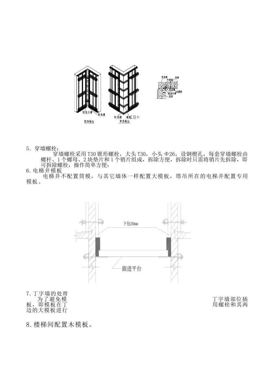 模板工程技术交底(附图片)_第3页