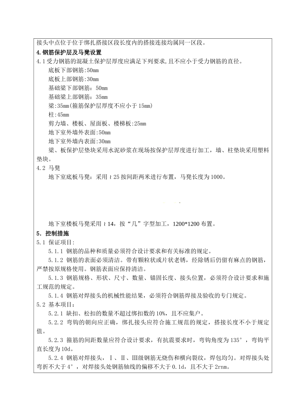 地下室钢筋工程技术交底_第3页