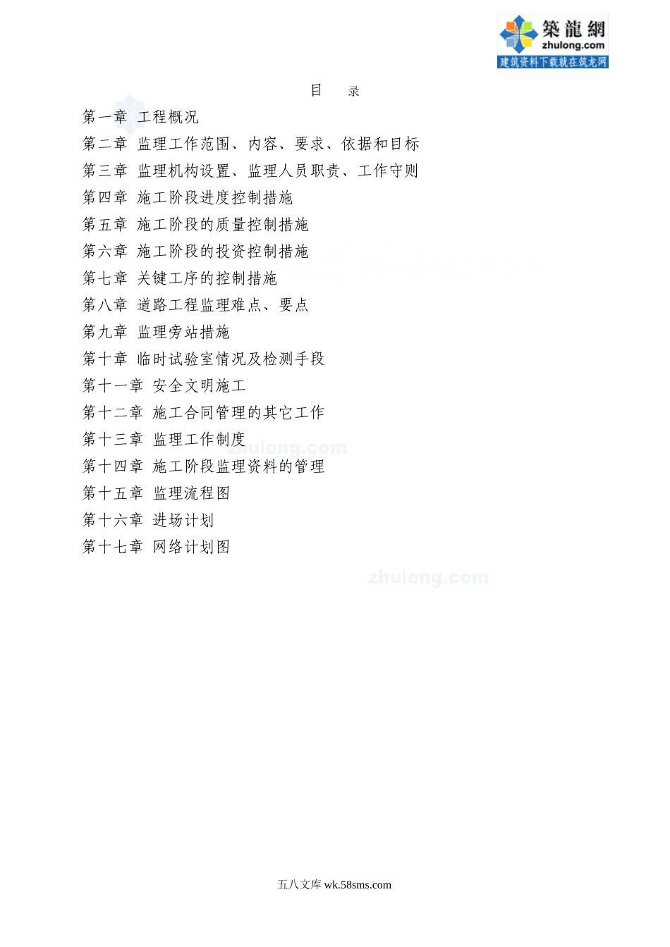 重庆某市政车行道改造工程监理标书_第1页