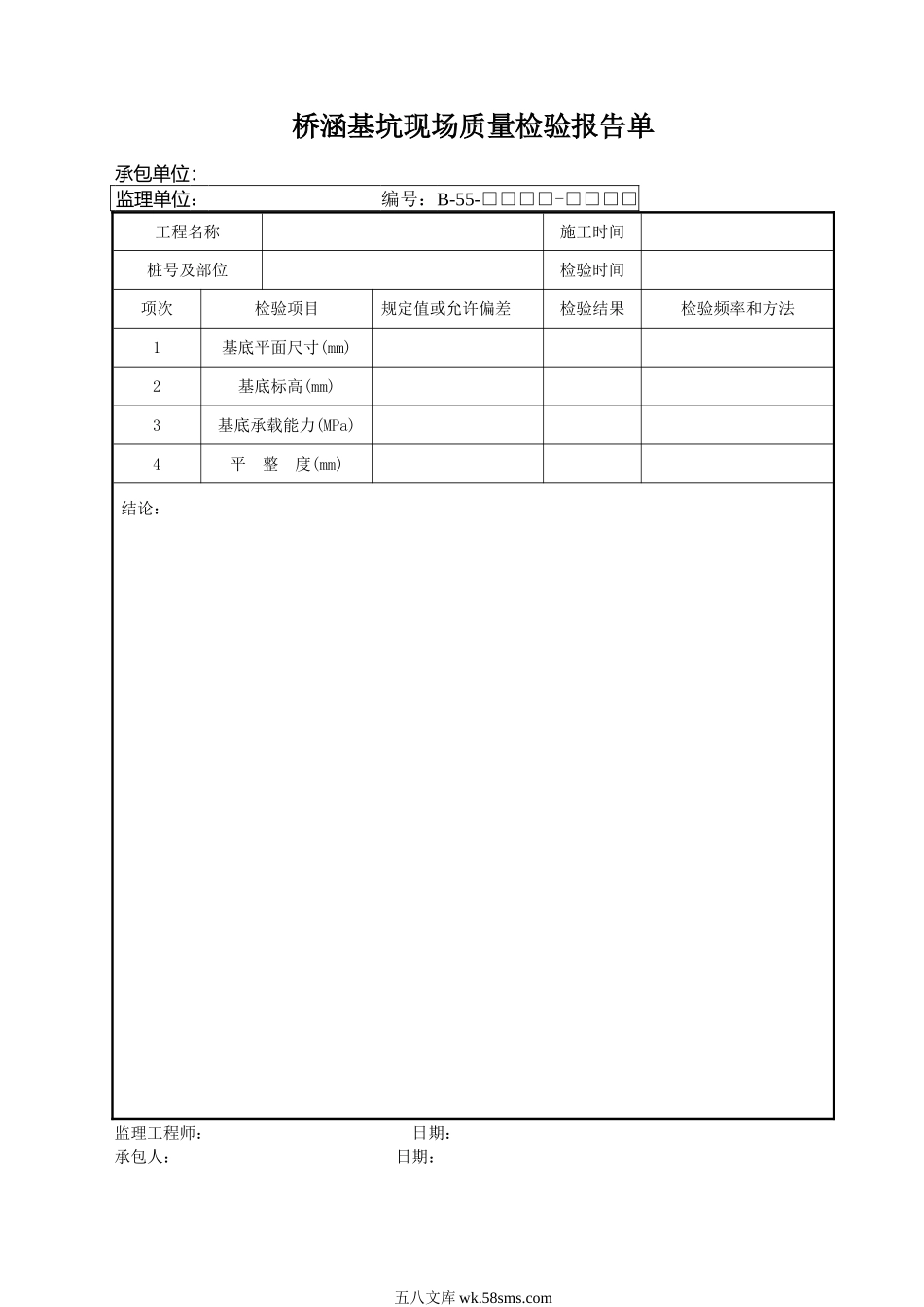 B55.DOC_第1页