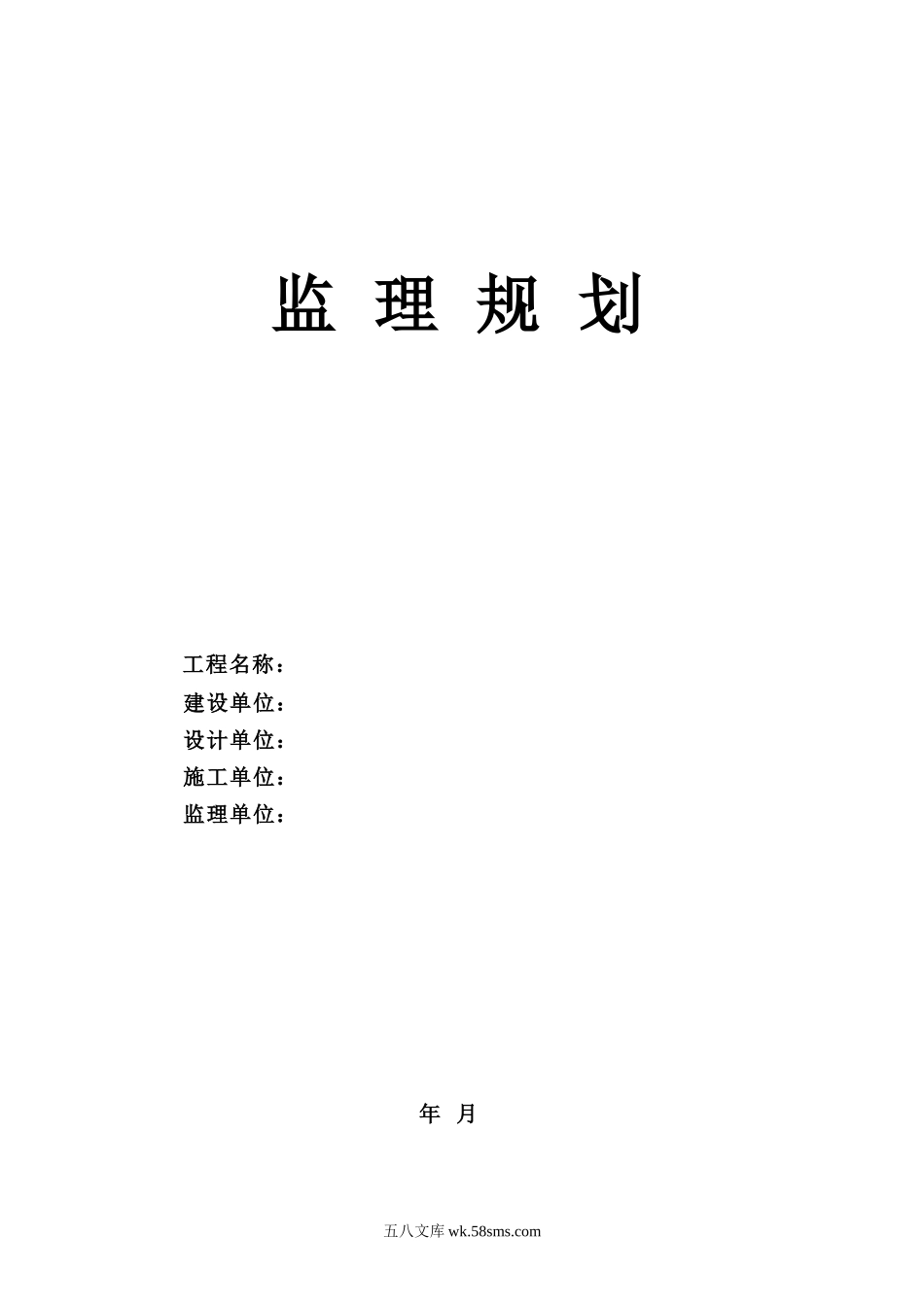 监理规划11_第1页