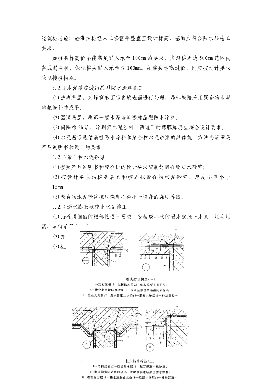 桩头处理作业指导书_第2页