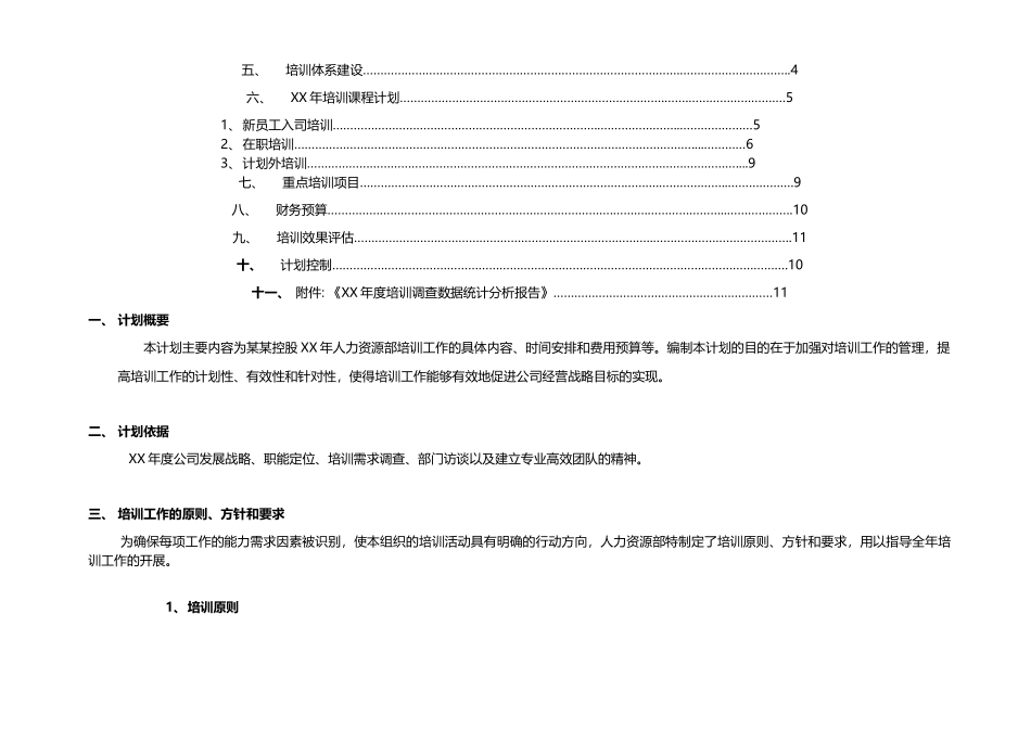 集团公司年度培训工作计划_第2页