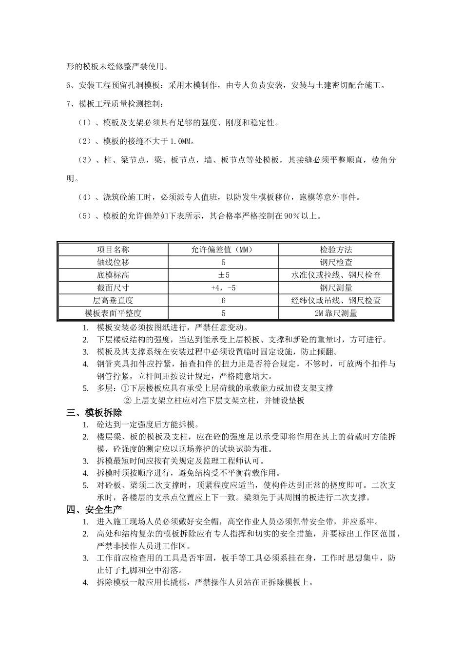 主体模板工程技术交底_第2页