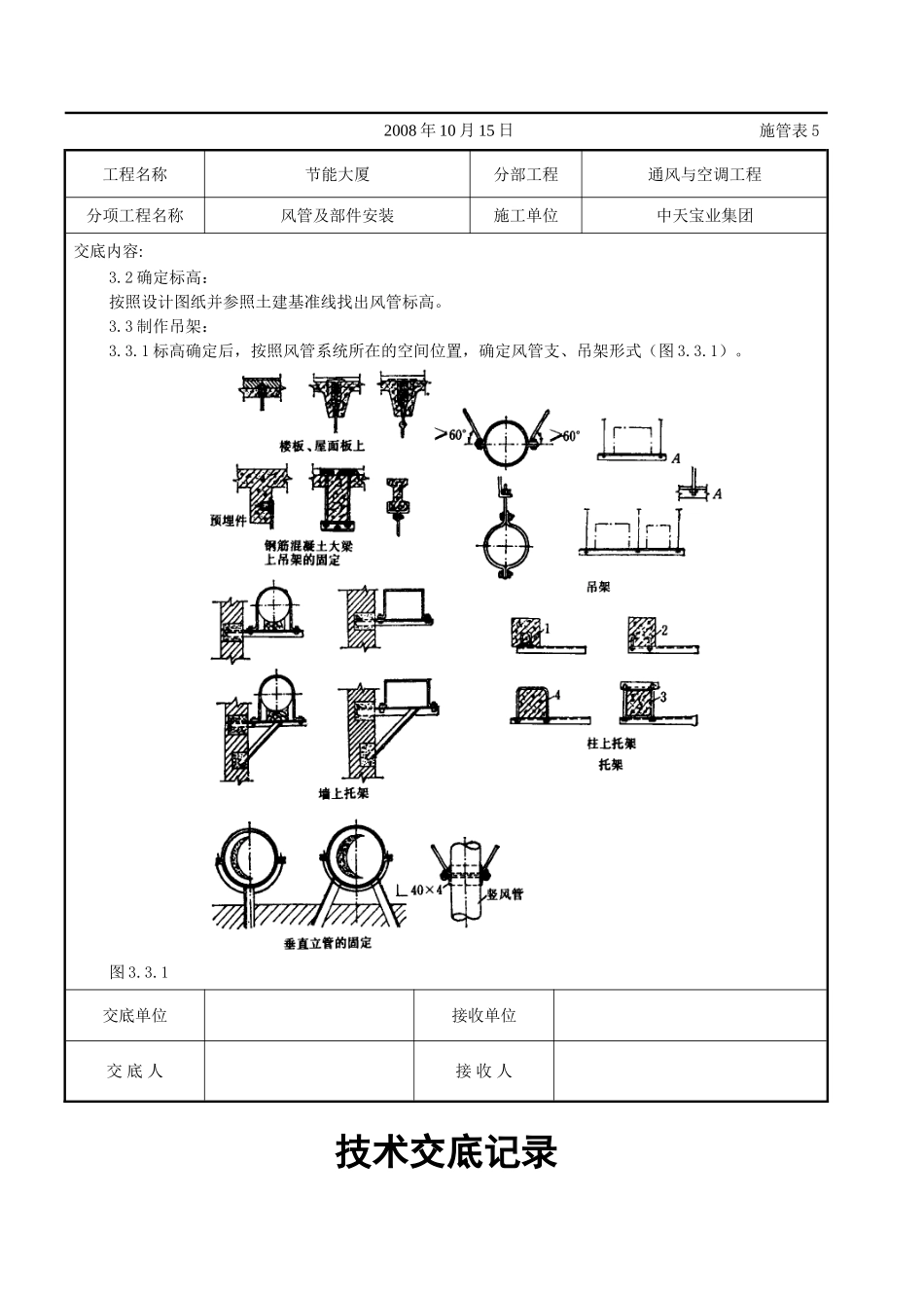 风管及部件安装施工交底记录_第3页