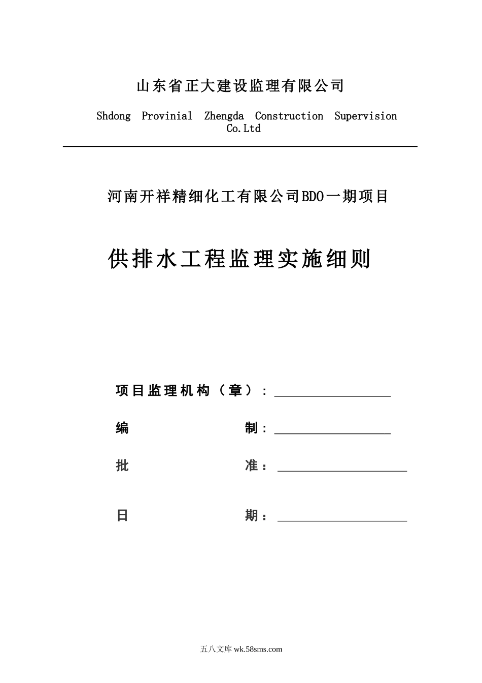 供排水工程监理实施细则_第1页